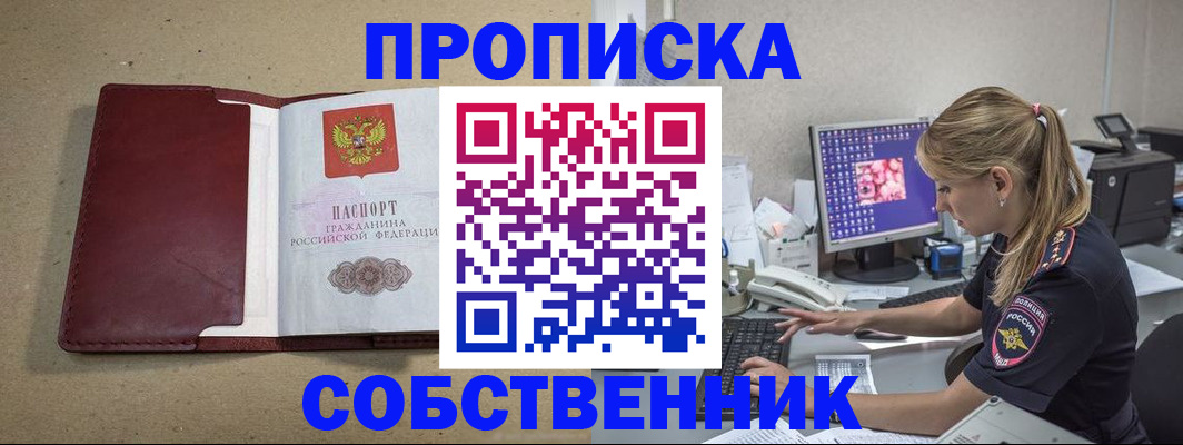 временная регистрация гарантия в Владивостоке