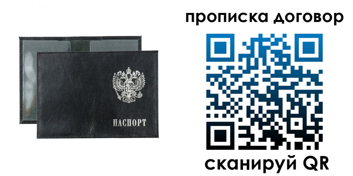 купить прописку в Владивостоке