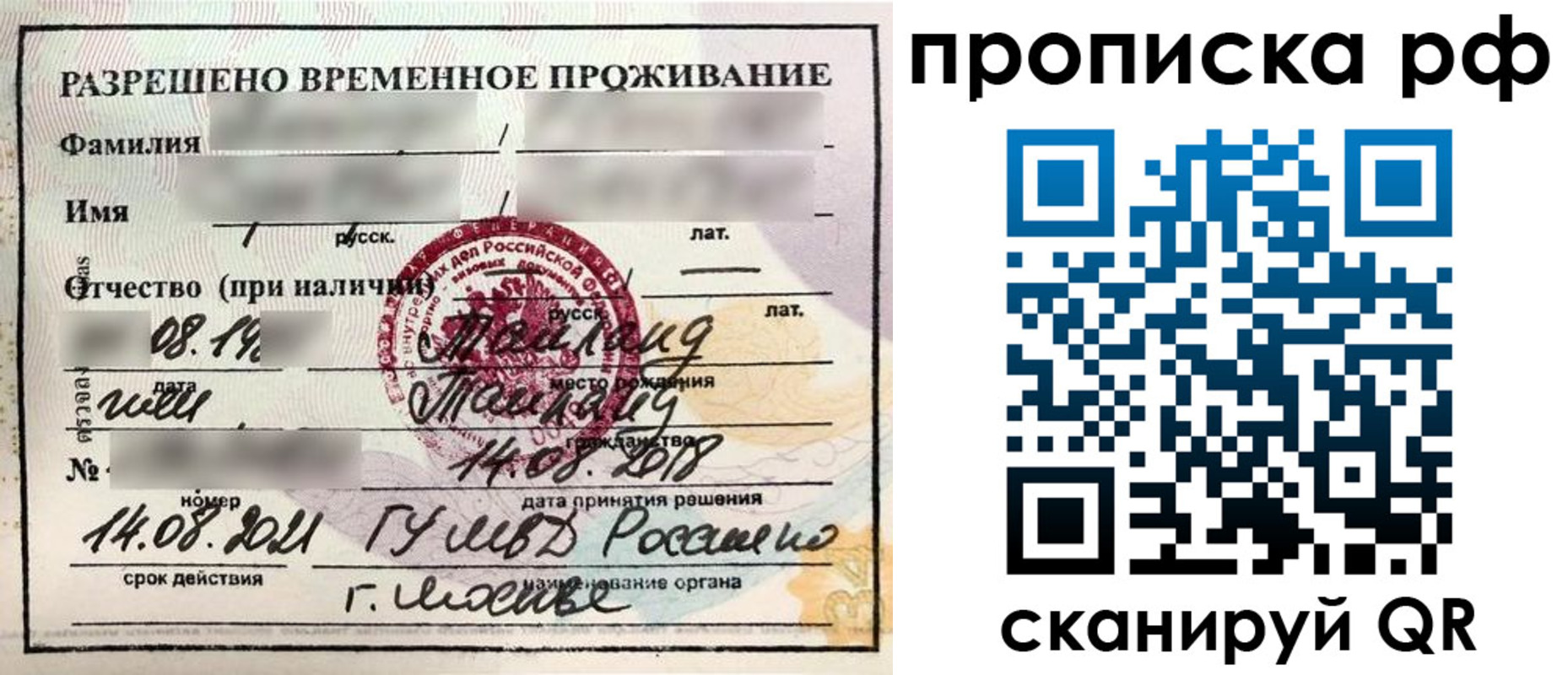миграционный учет в Владивостоке