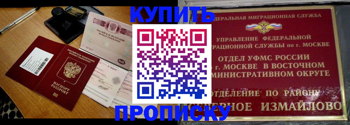 временная регистрация купить в Владивостоке