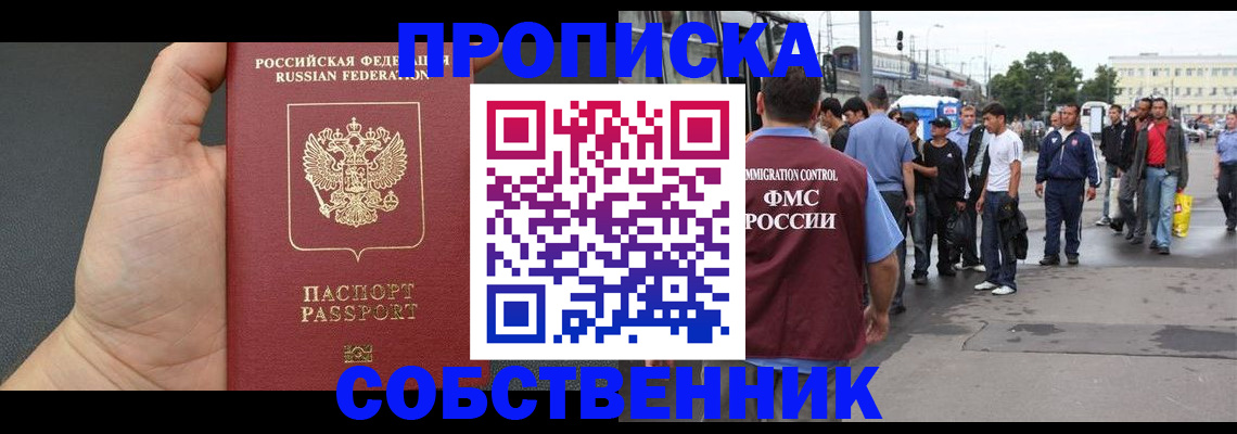 временная прописка в Владивостоке