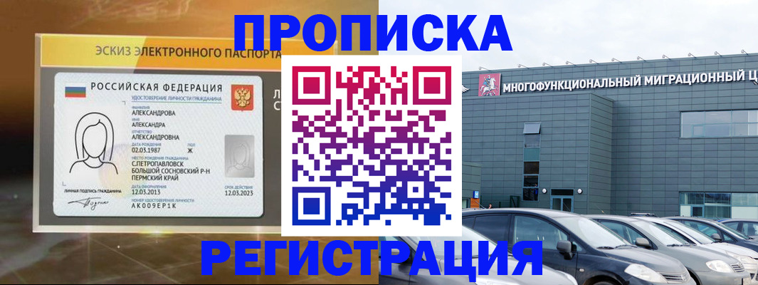 прописка гарантия в Владивостоке