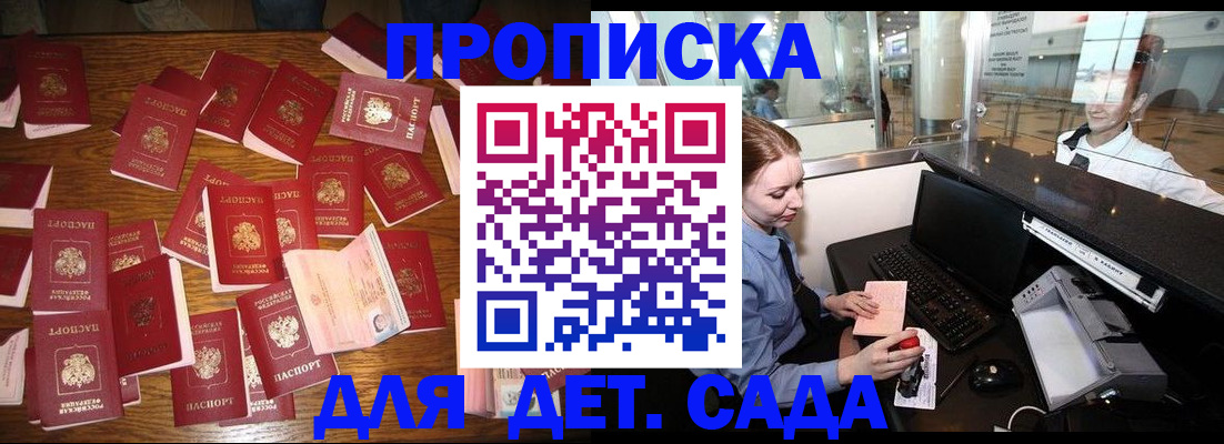 прописка для школы в Владивостоке