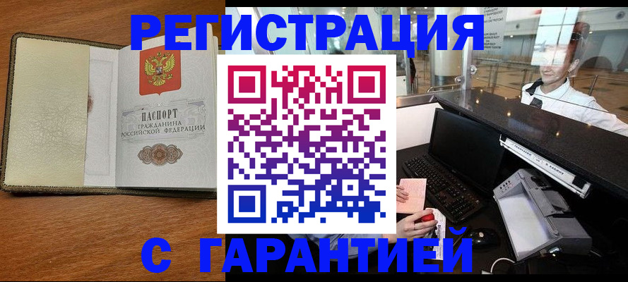 прописка ребенка в Владивостоке