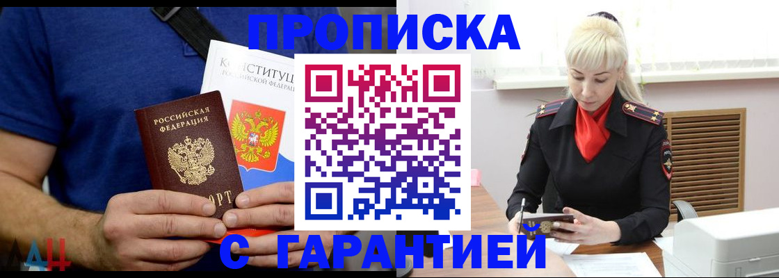 прописка регистрация в Владивостоке