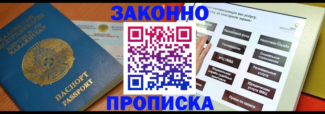 прописка для кредита в Владивостоке