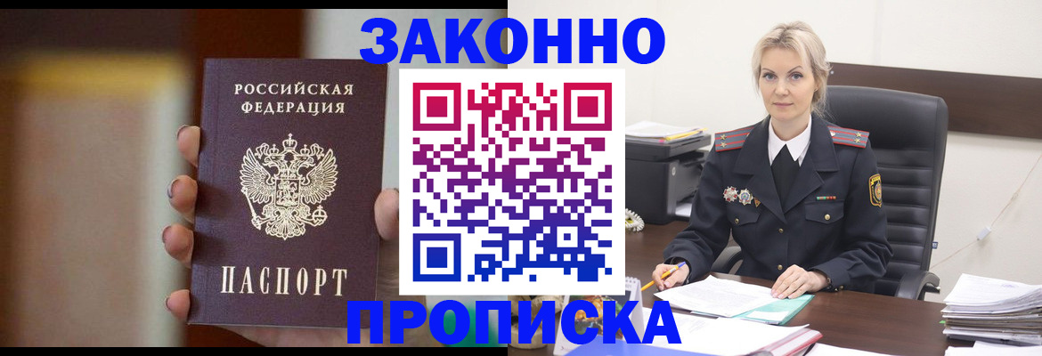 регистрация в Владивостоке