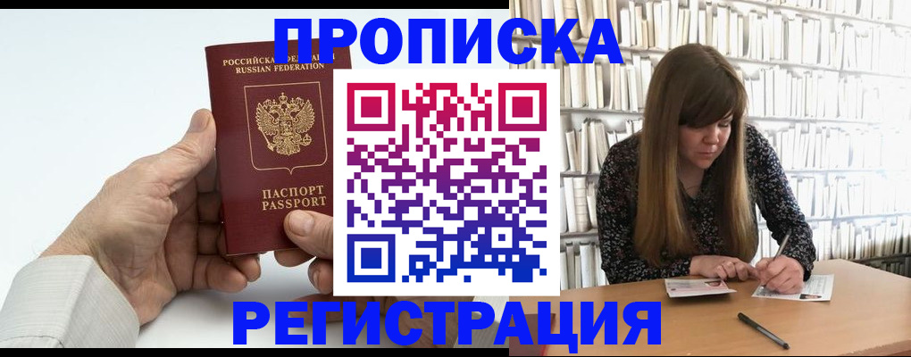 прописка в квартире в Владивостоке