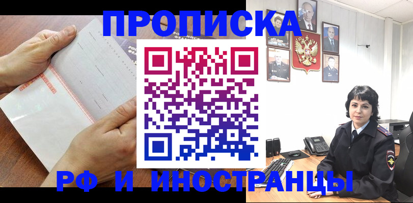 прописка поиск в Владивостоке