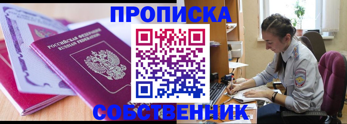 прописка паспорт в Владивостоке