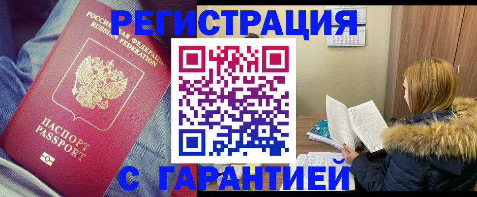 купить прописку в Владивостоке